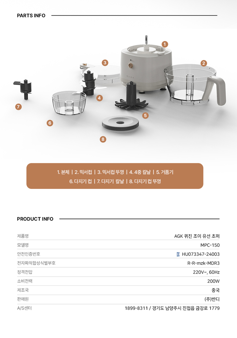 [AGK] 퀴진 조이 쵸퍼 MPC-150 상세 33