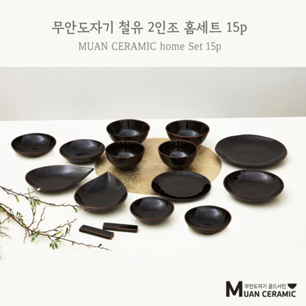 [무안 도자기 골드샤인] 철유 홈세트 15p