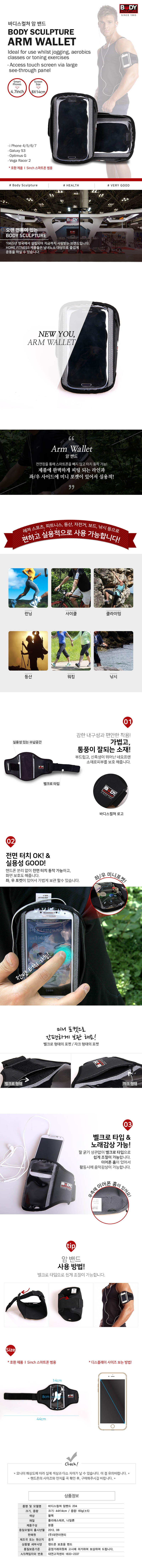 바디스컬쳐 ARM밴드 BP_204 상세 1