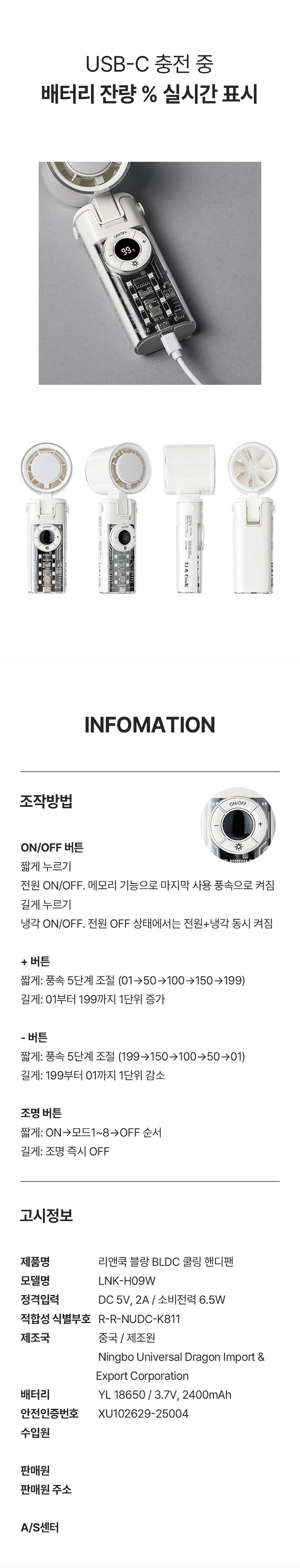 [리앤쿡] 블랑 BLDC 쿨링 핸디팬 LNK-H09W 상세 17