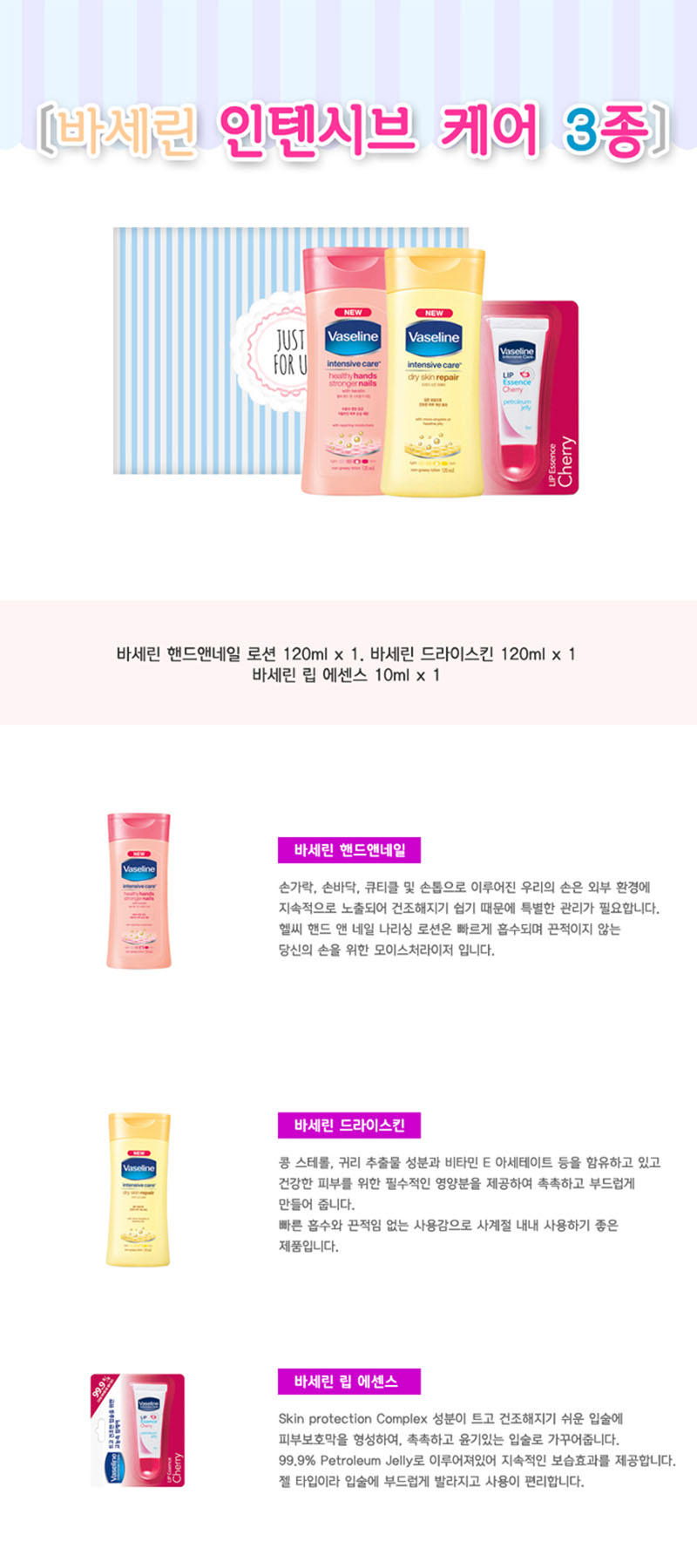 [바세린] 3종 기획 세트 상세 1