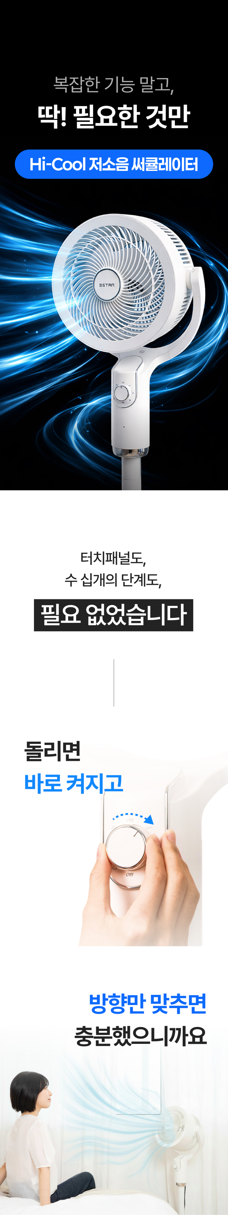 [이스타] Hi-Cool 저소음 써큘레이터 JSL-NF40A 상세 1