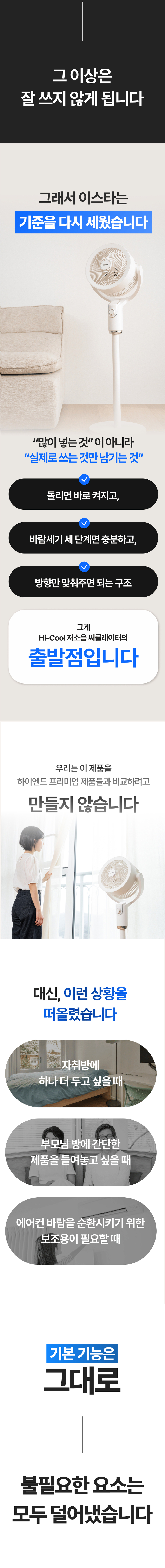 [이스타] Hi-Cool 저소음 써큘레이터 JSL-NF40A 상세 17