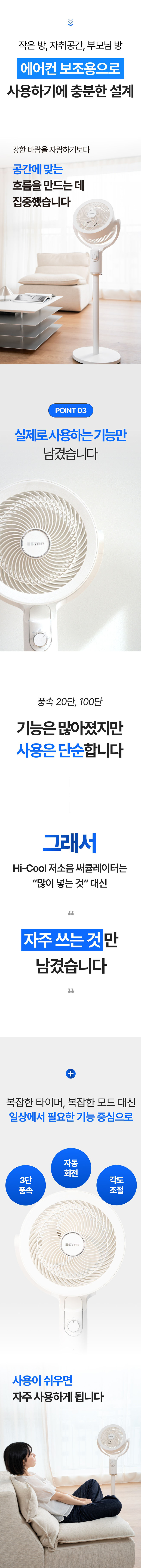 [이스타] Hi-Cool 저소음 써큘레이터 JSL-NF40A 상세 33