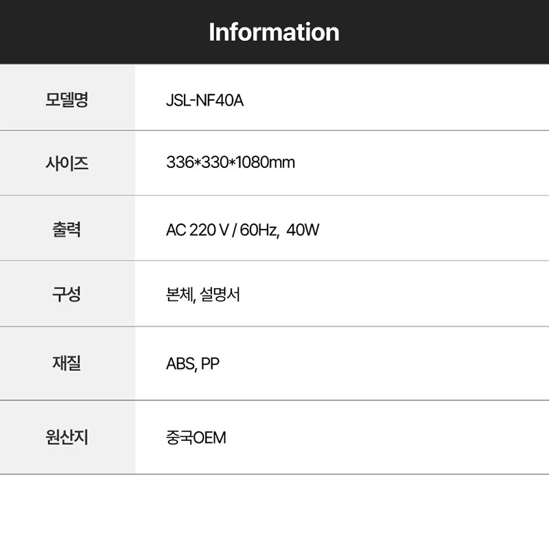[이스타] Hi-Cool 저소음 써큘레이터 JSL-NF40A 상세 34
