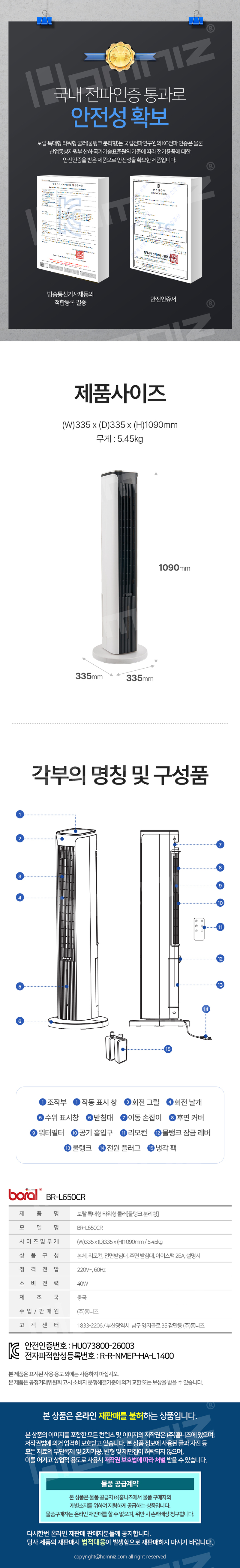 [보랄] BLDC 타워 쿨러 팬(전자식) BR-L650CR 상세 2