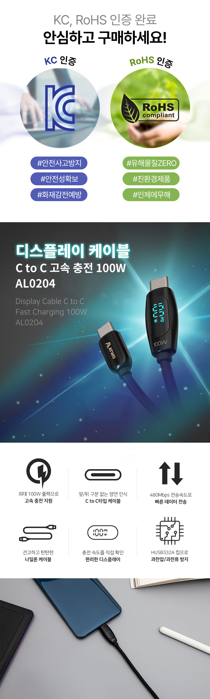 [에이투] 디스플레이 C to C타입 100W 고속충전 데이터 케이블 AL0204 1.2m 상세 3