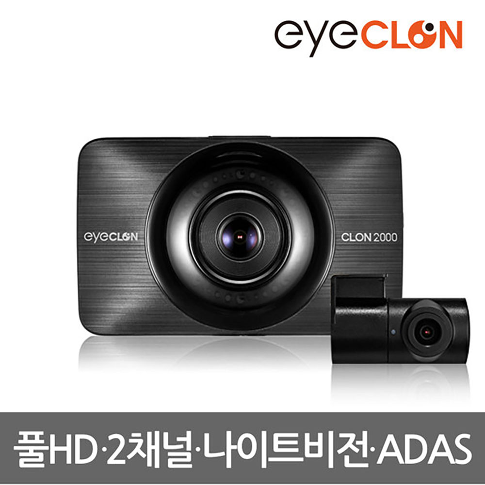 CLON2000 16GB 자가설치 / 엠씨넥스 아이클론 블랙박스 2CH 전방FHD+후방HD 16GB