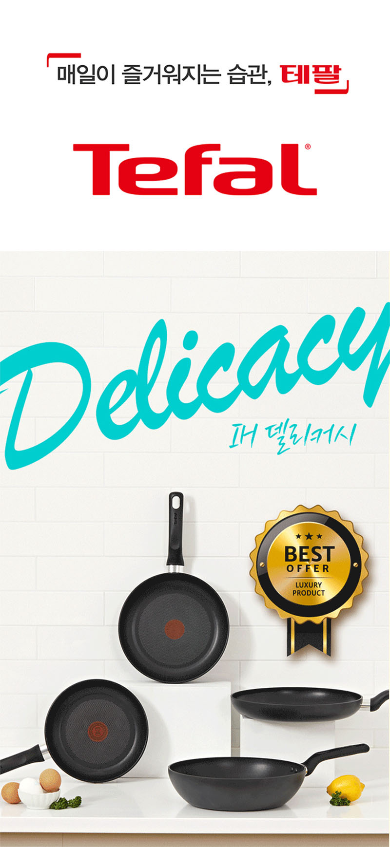 ★주방리프레쉬★ [테팔] 인덕션 델리커시 티타늄 멀티팬 28cm 상세 9