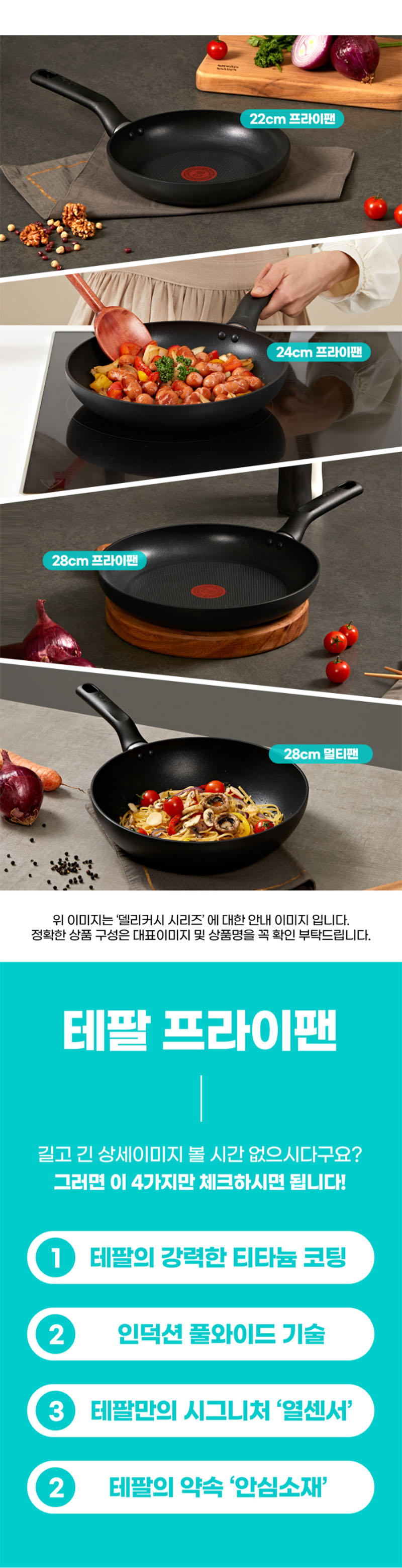 ★주방리프레쉬★ [테팔] 인덕션 델리커시 티타늄 멀티팬 28cm 상세 11