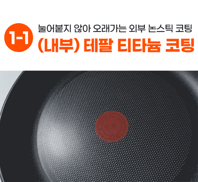 ★주방리프레쉬★ [테팔] 인덕션 델리커시 티타늄 멀티팬 28cm 상세 12