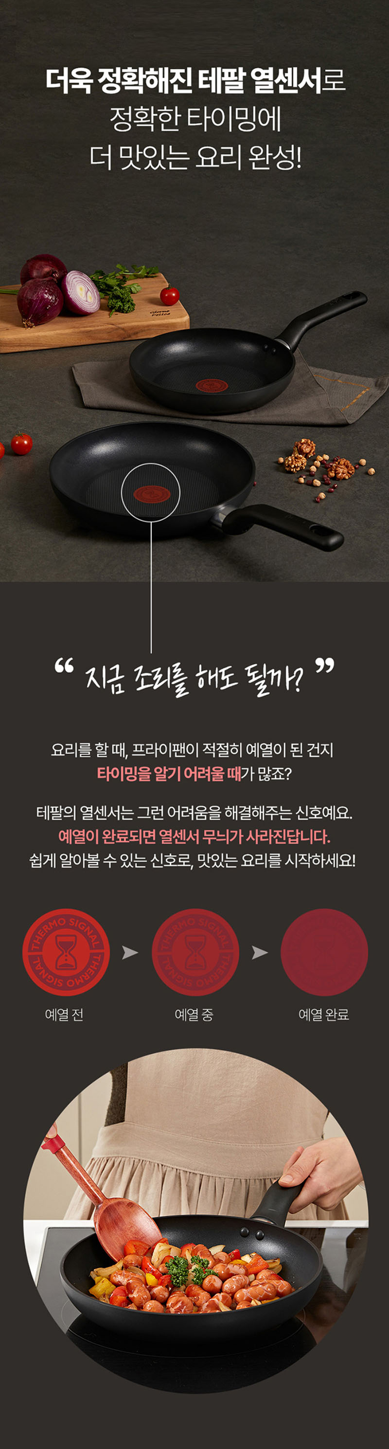 ★주방리프레쉬★ [테팔] 인덕션 델리커시 티타늄 멀티팬 28cm 상세 48