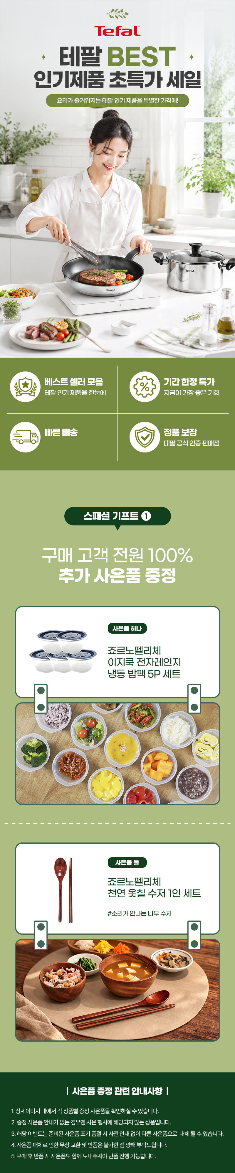 ★주방리프레쉬★ [테팔] 인덕션 델리커시 티타늄 프라이팬 22+28cm+(사은품) 보관용기 275ml 5개+옻칠 나무수저 1인 세트 상세 1
