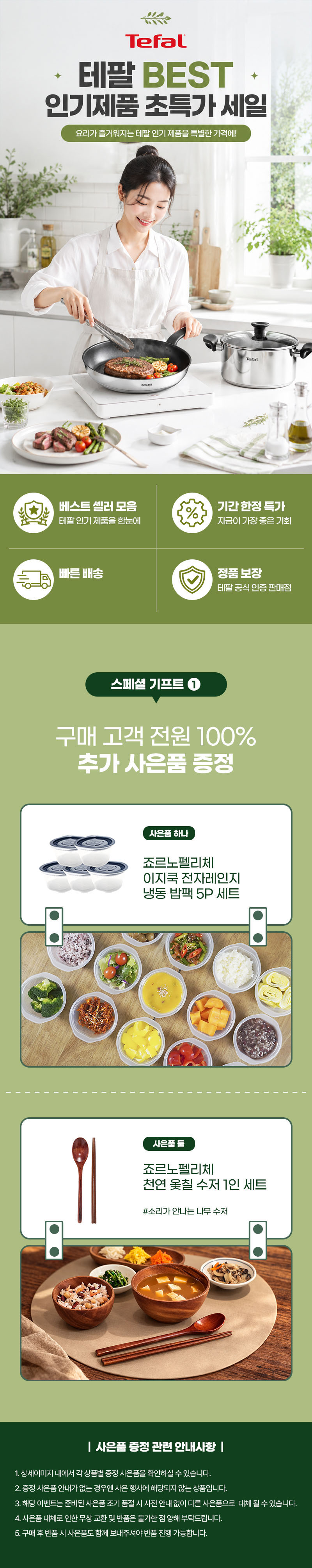 ★주방리프레쉬★ [테팔] 인덕션 델리커시 티타늄 프라이팬 28cm+웍 28cm+(사은품) 보관용기 275ml 5개+옻칠 나무수저 1인 세트 상세 1