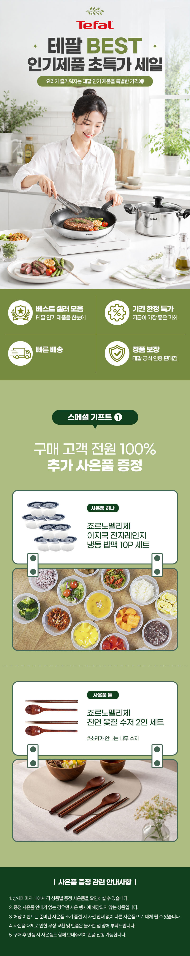 ★주방리프레쉬★ [테팔] 인덕션 델리커시 티타늄 프라이팬 22cm+24cm+28cm+(사은품) 보관용기 275ml 10개+옻칠 나무수저 2인 세트 상세 1