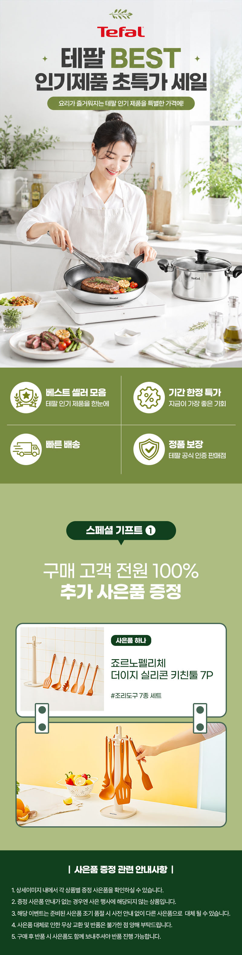 ★주방리프레쉬★ [테팔] 인덕션 델리커시 티타늄 프라이팬 22cm+24cm+28cm+멀티팬 28cm+(사은품) 더이지 실리콘 조리도구 7P 세트 상세 1