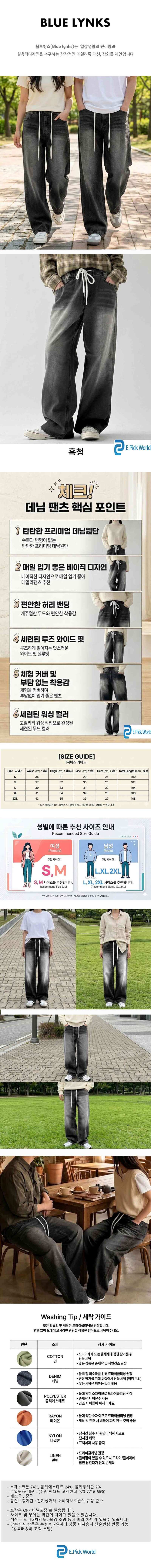 [블루링스] 남여 밴딩 와이드 워싱 프리미엄 데님 청바지 (흑청) BLM-050052 상세 1