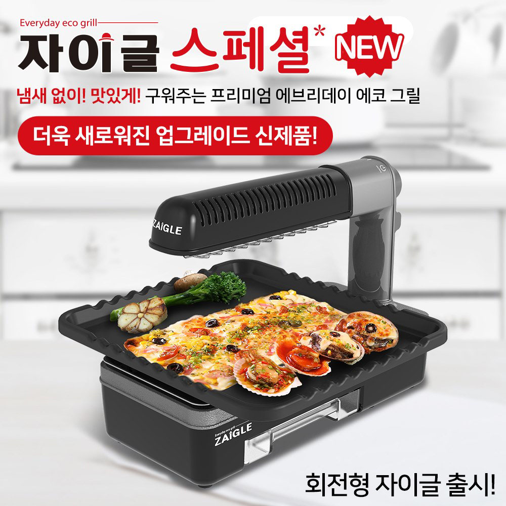 [자이글] ZG-KR2051A 실버+기본그릴1종/ 자이글파티스페셜 헤드회전타입 1~3인전용 적외선그릴 기본그릴1종(구이팬) 기본타입
