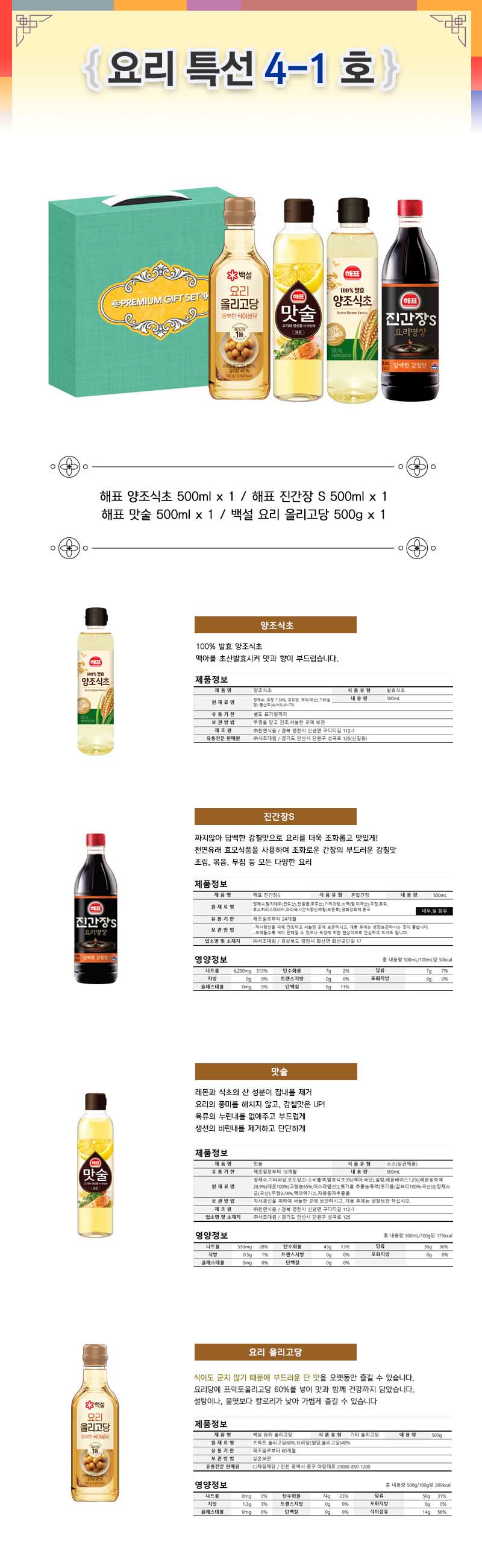 [해표] 요리특선 4-1호 (핸디케이스 포함) 상세 1