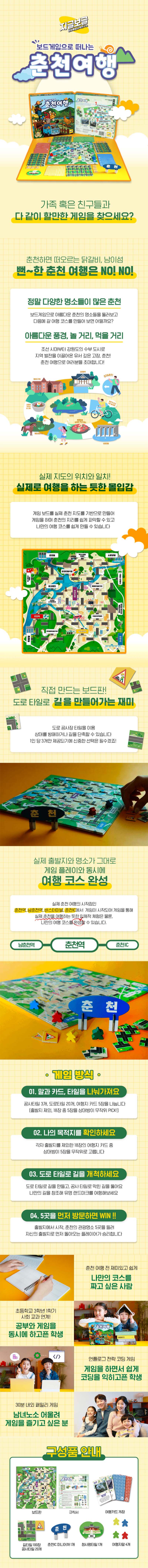 보드게임으로 떠나는 춘천여행 상세 1