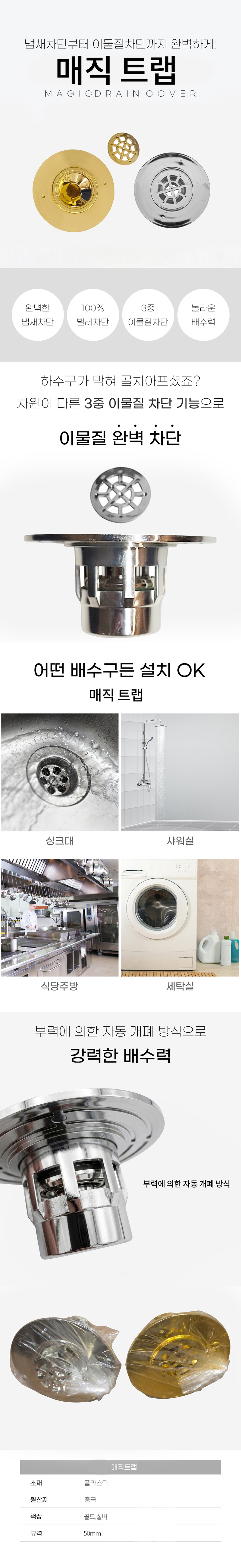 특허 3중차단 매직트랩 50mm 상세 1