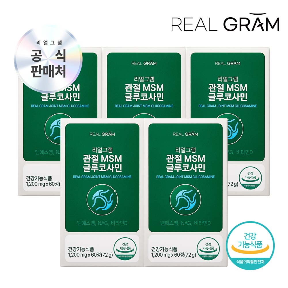 [유통기한할인](5개월분) [리얼그램] 관절 고순도 MSM 글루코사민 1,200mg x 60정 5박스/유통기한:27.06.25까지