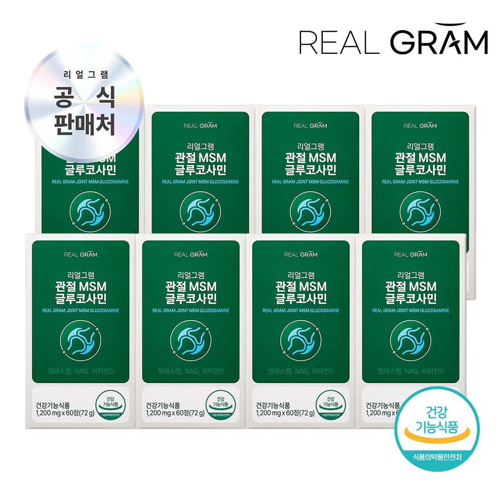 [유통기한할인](8개월분) [리얼그램] 관절 고순도 MSM 글루코사민 1,200mg x 60정 8박스/유통기한:27.06.25까지