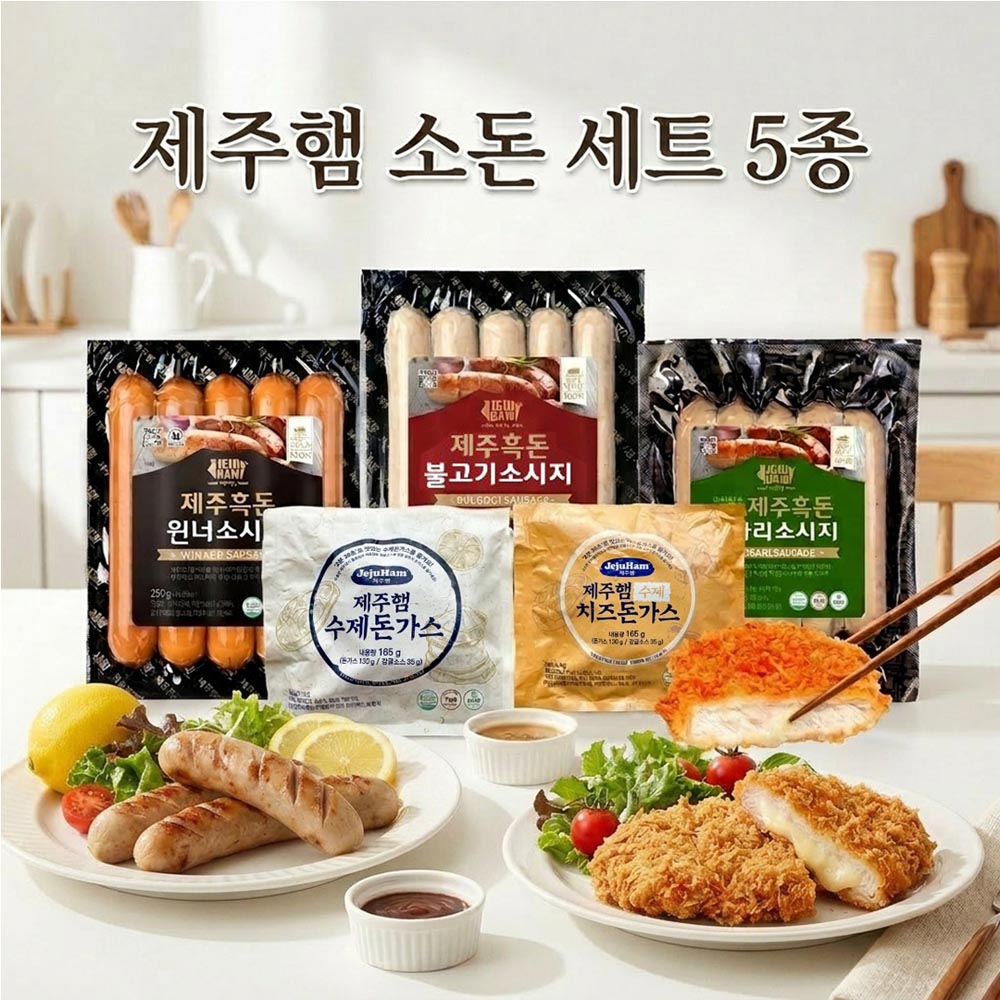 [제주햄] 소돈세트 (소시지3종+돈가스2종)