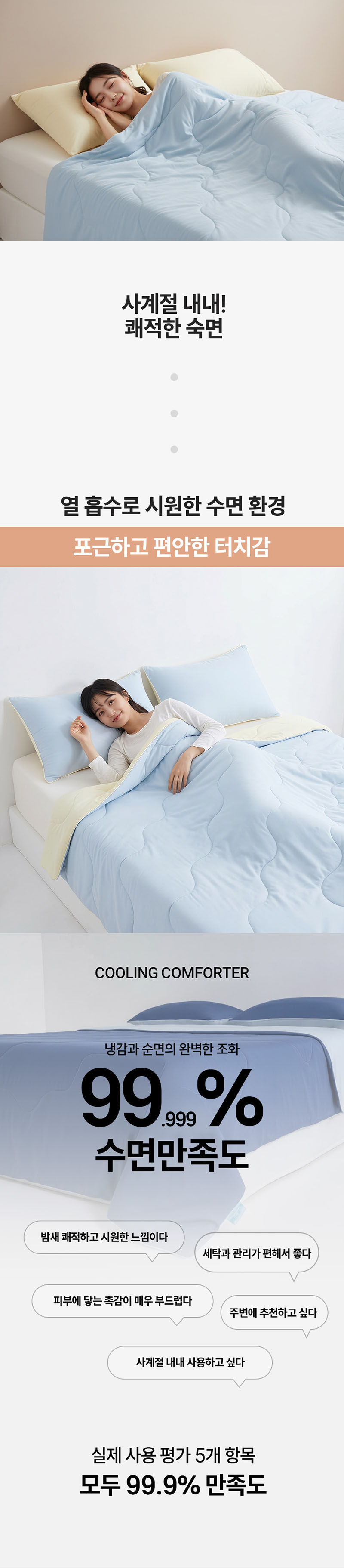 [디베네] 냉감 차렵 이불 상세 2