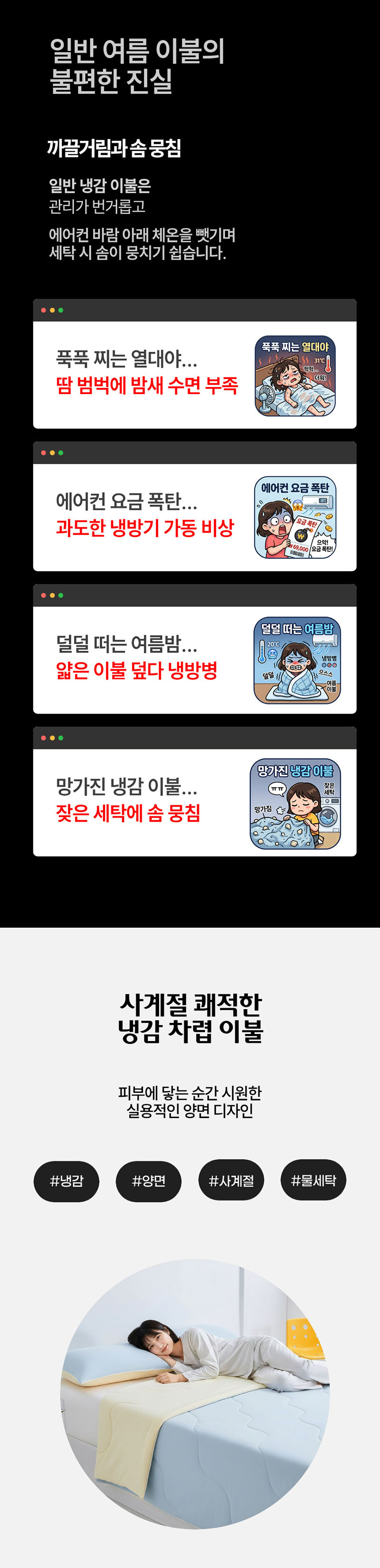 [디베네] 냉감 차렵 이불 상세 3