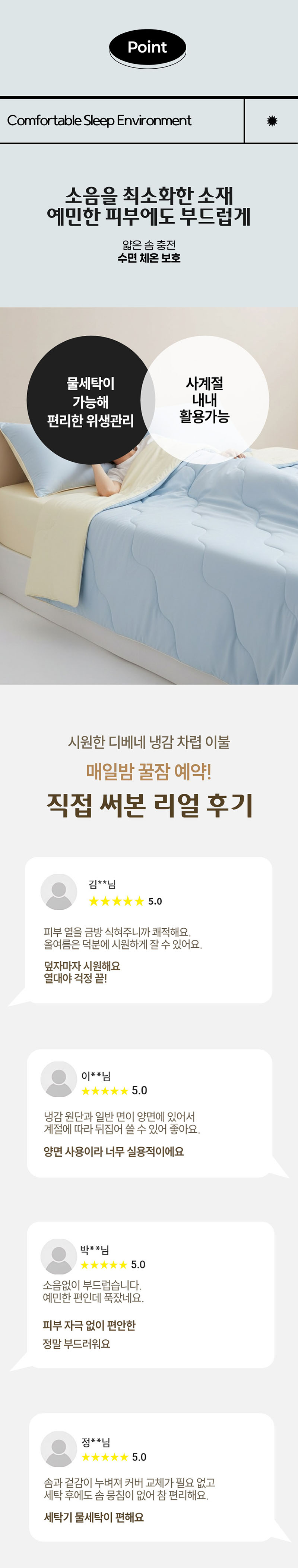 [디베네] 냉감 차렵 이불 상세 5