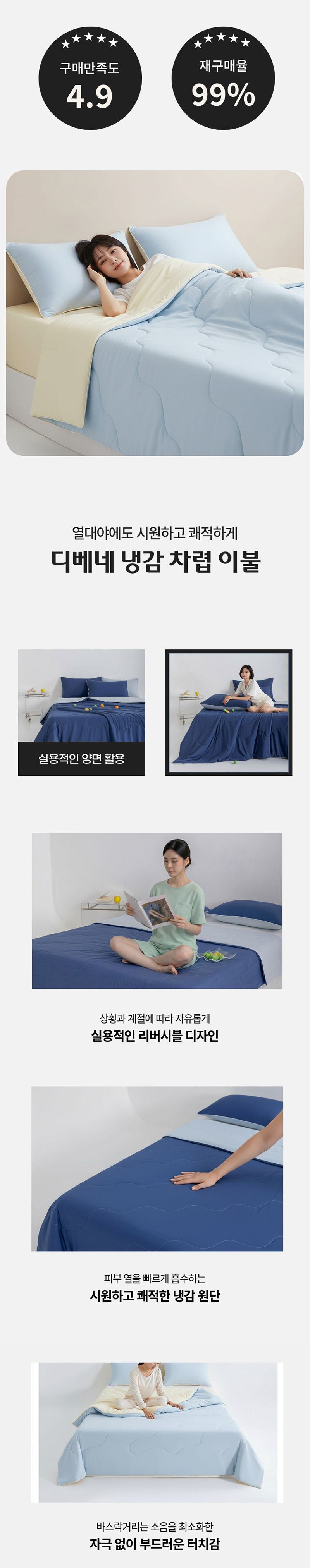 [디베네] 냉감 차렵 이불 상세 6