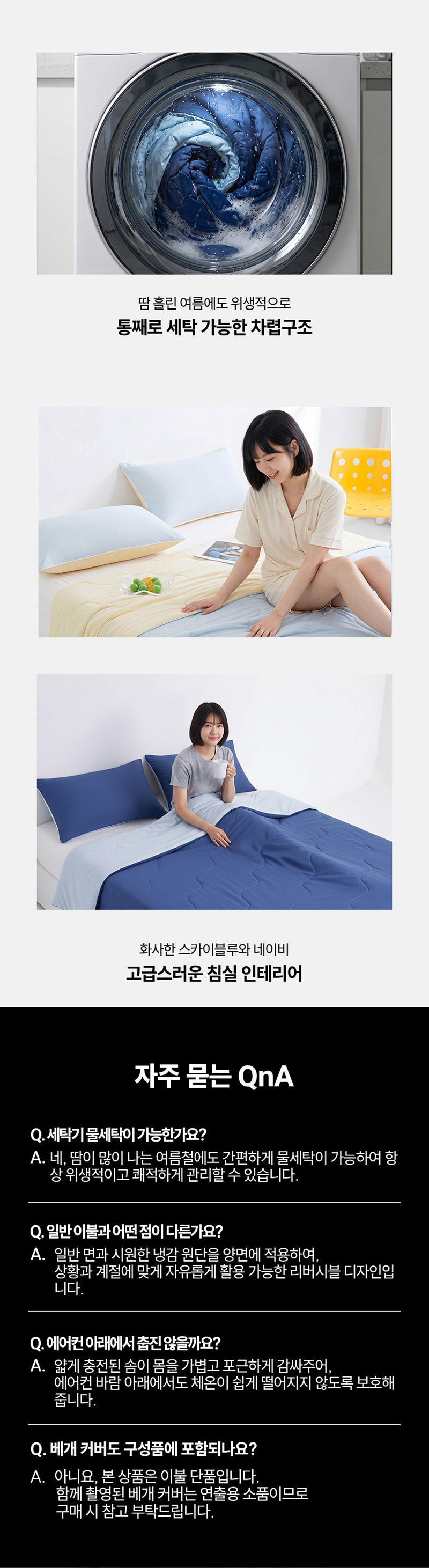 [디베네] 냉감 차렵 이불 상세 7