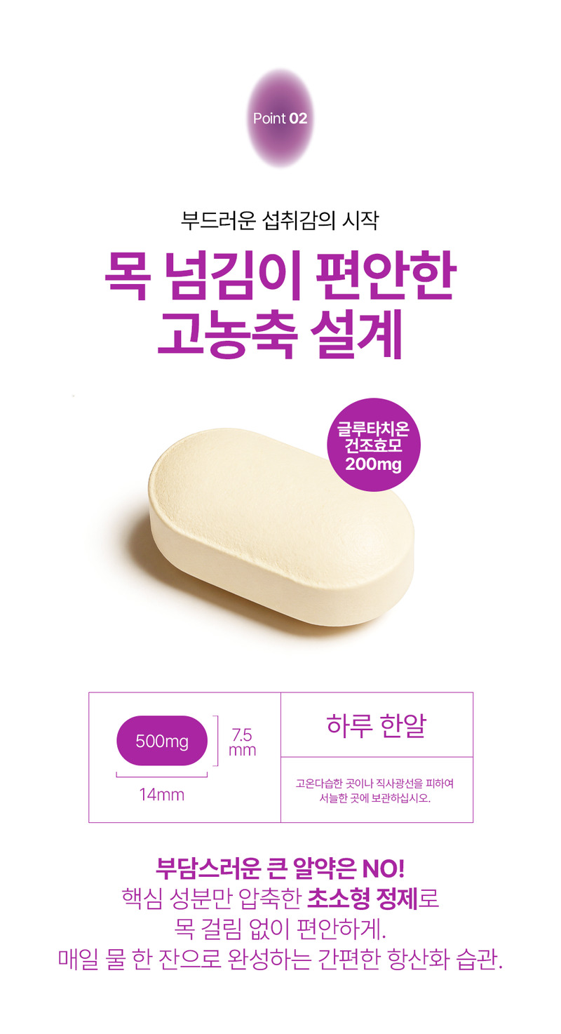[바지오] 포켓 글루타치온 500mg X 20정 상세 11