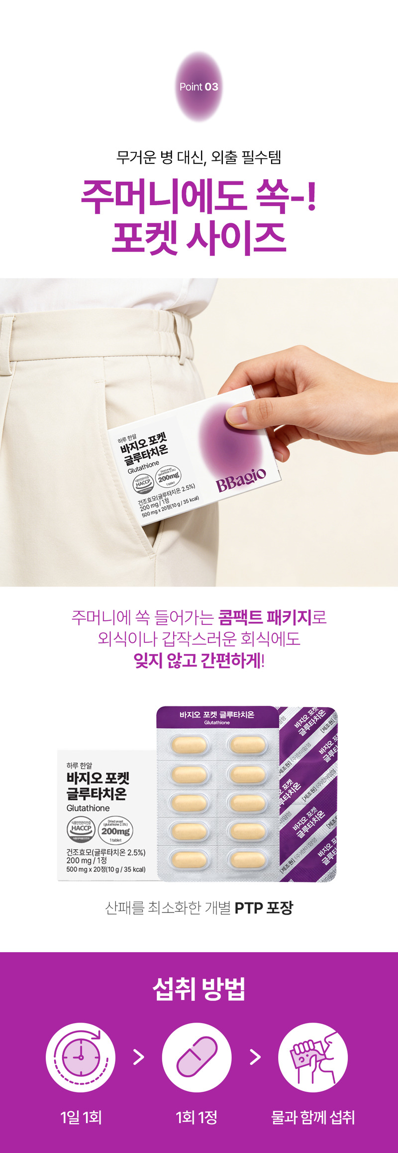 [바지오] 포켓 글루타치온 500mg X 20정 상세 13