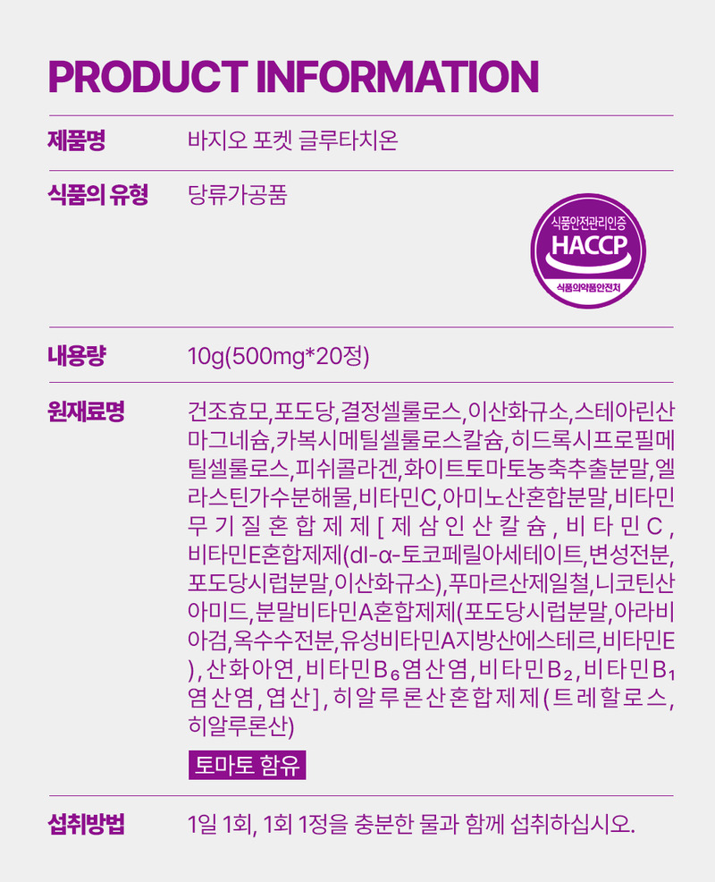 [바지오] 포켓 글루타치온 500mg X 20정 상세 16