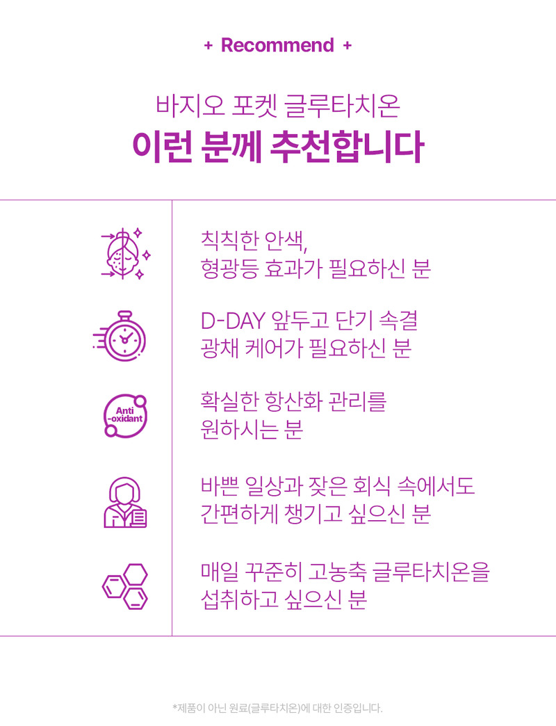 [바지오] 포켓 글루타치온 500mg X 20정 상세 6