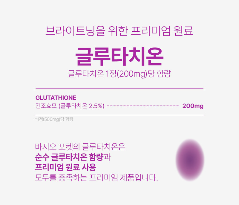 [바지오] 포켓 글루타치온 500mg X 20정 상세 7