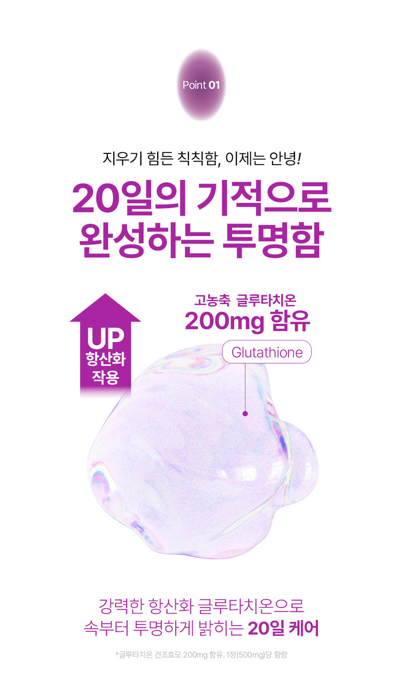 [바지오] 포켓 글루타치온 500mg X 20정 상세 8