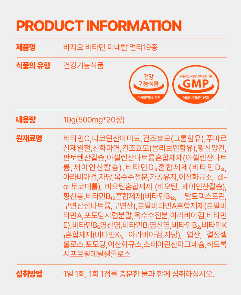[바지오] 포켓 비타민 미네랄 멀티 19종 500mg X 20정 상세 15
