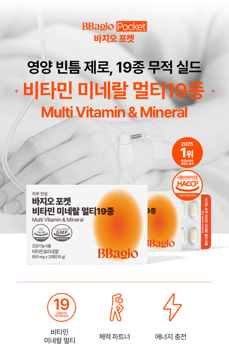 [바지오] 포켓 비타민 미네랄 멀티 19종 500mg X 20정 상세 4