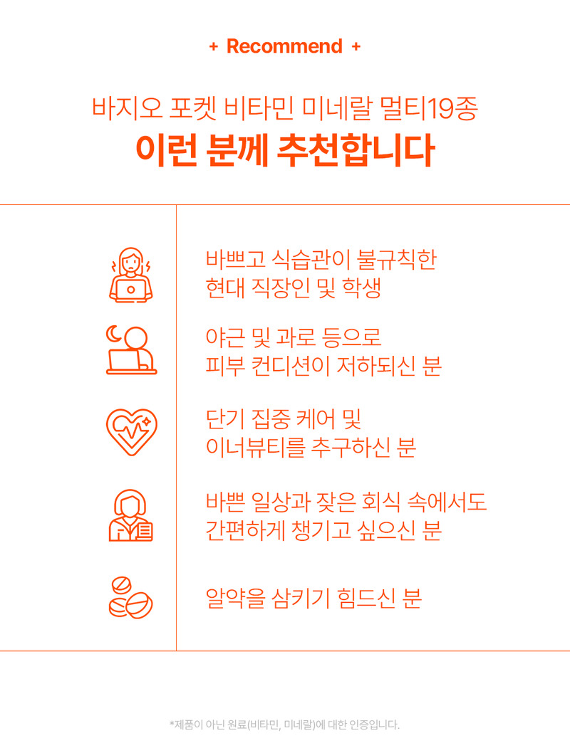 [바지오] 포켓 비타민 미네랄 멀티 19종 500mg X 20정 상세 6