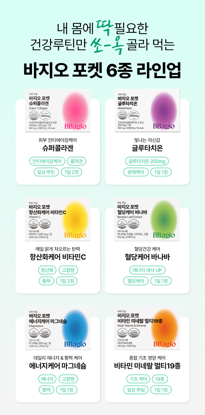 [바지오] 포켓 에너지케어 마그네슘 1,000mg X 20정 상세 1