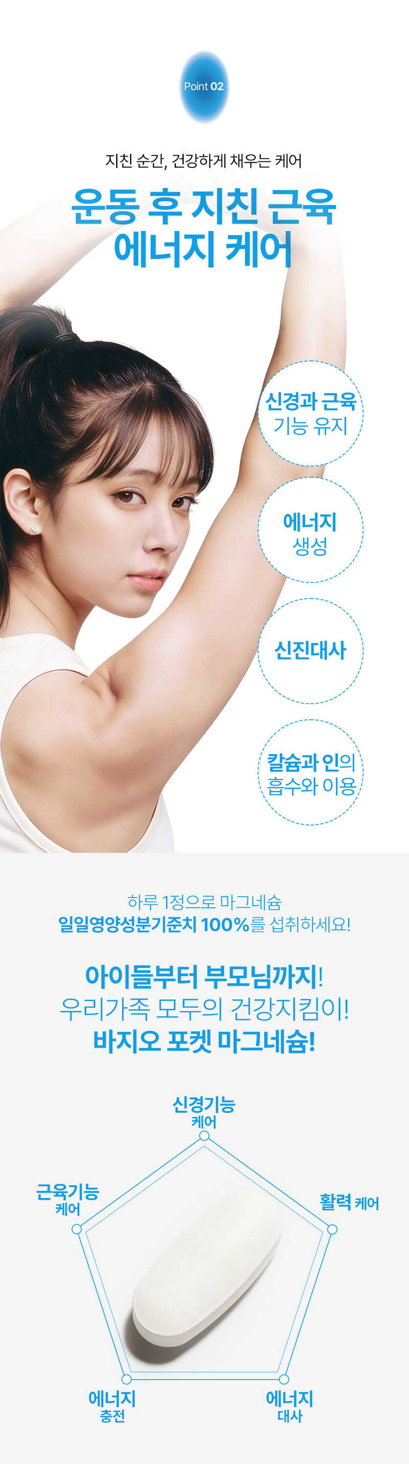 [바지오] 포켓 에너지케어 마그네슘 1,000mg X 20정 상세 10