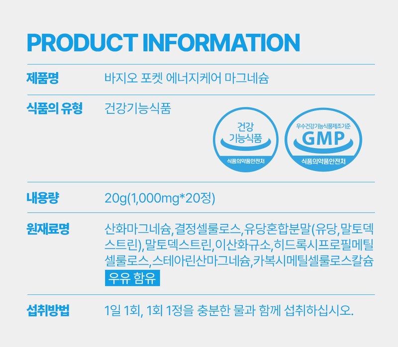 [바지오] 포켓 에너지케어 마그네슘 1,000mg X 20정 상세 14