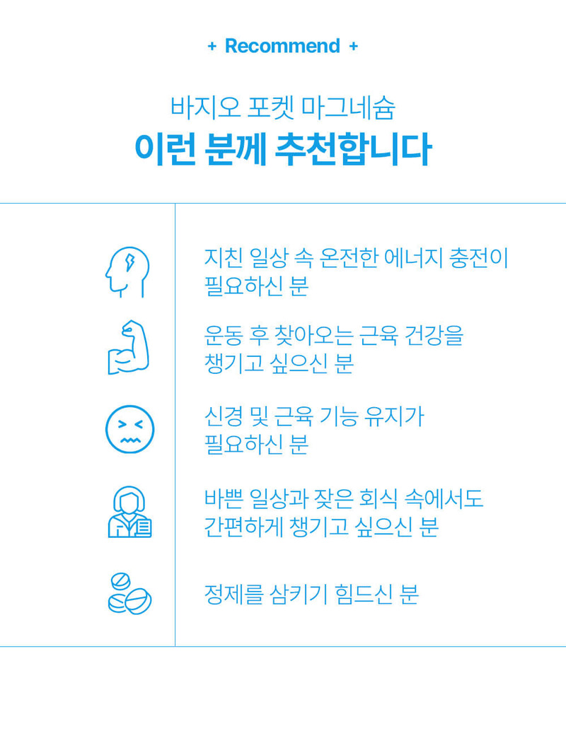 [바지오] 포켓 에너지케어 마그네슘 1,000mg X 20정 상세 6