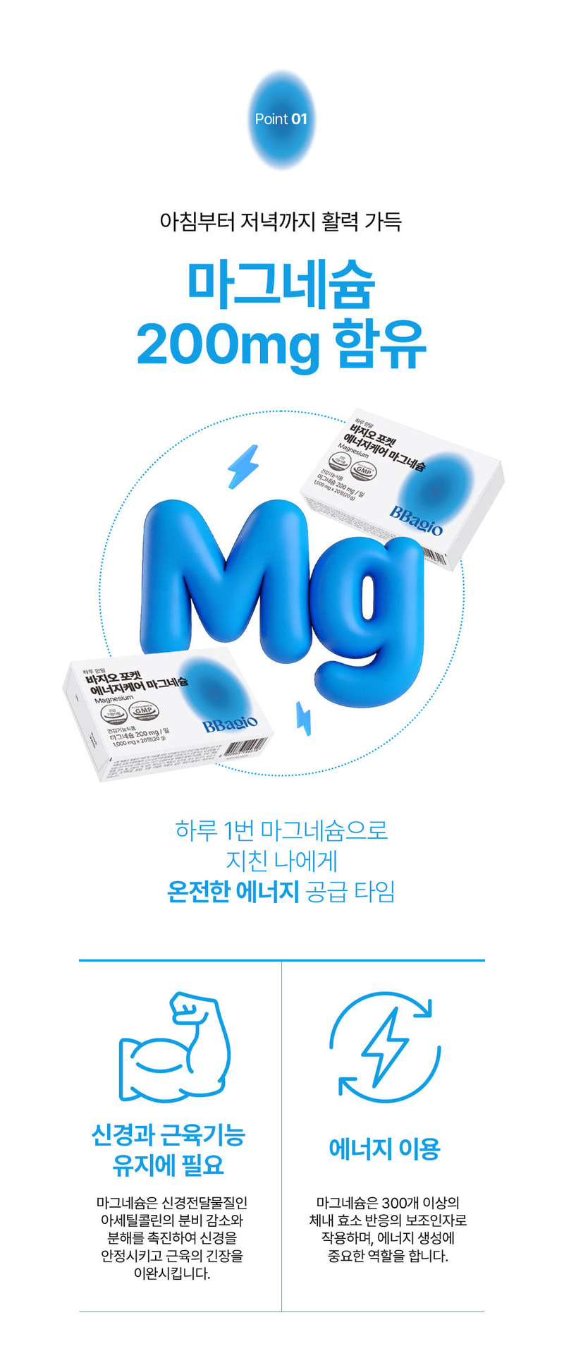[바지오] 포켓 에너지케어 마그네슘 1,000mg X 20정 상세 8