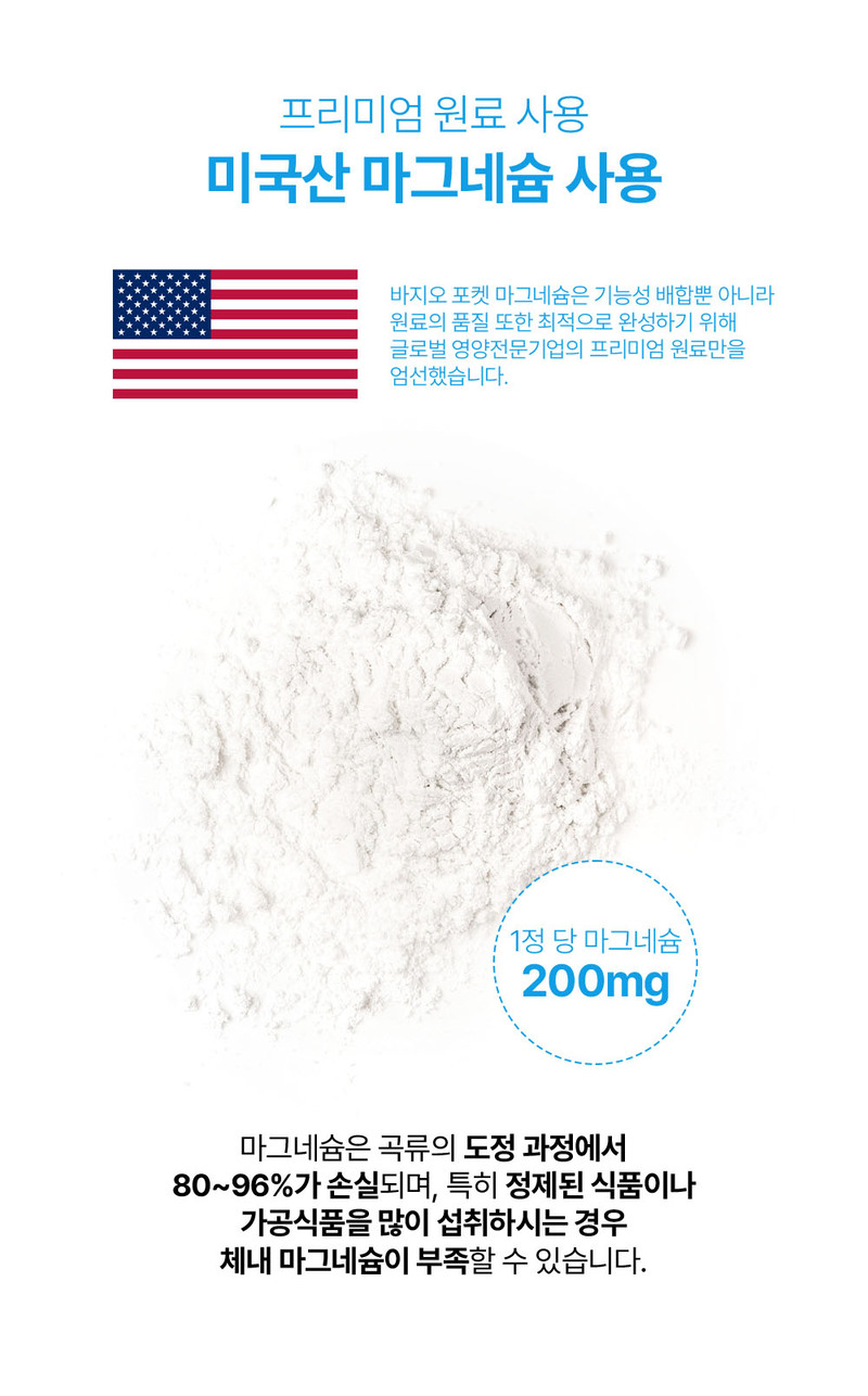 [바지오] 포켓 에너지케어 마그네슘 1,000mg X 20정 상세 9