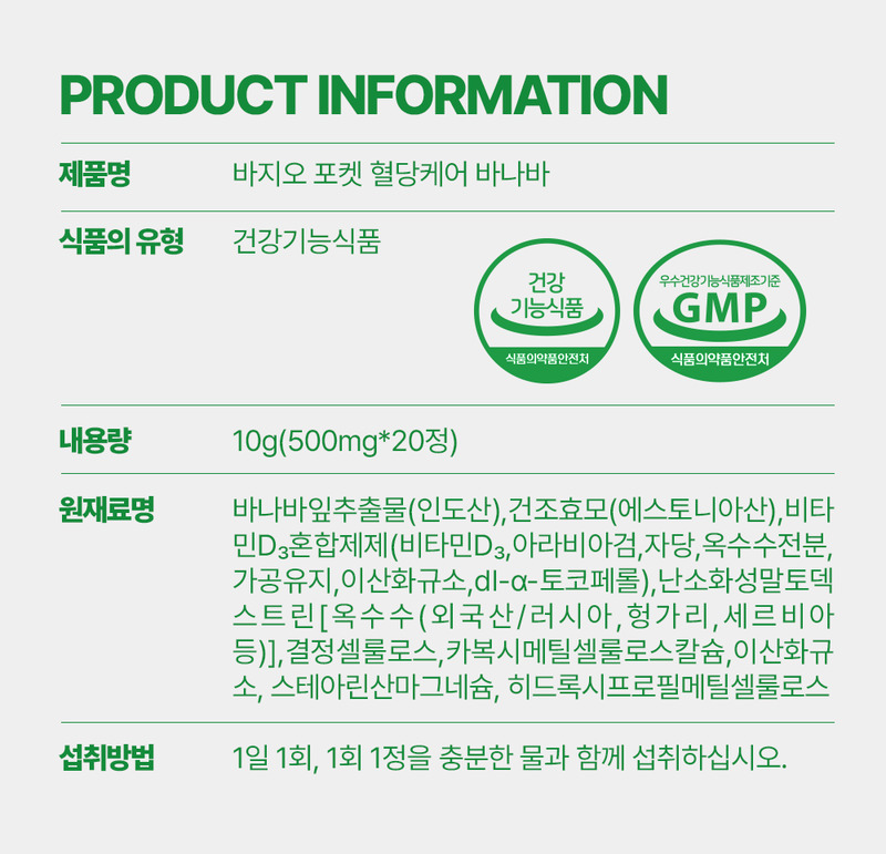 [바지오] 포켓 혈당케어 바나바 500mg X 20정 상세 17