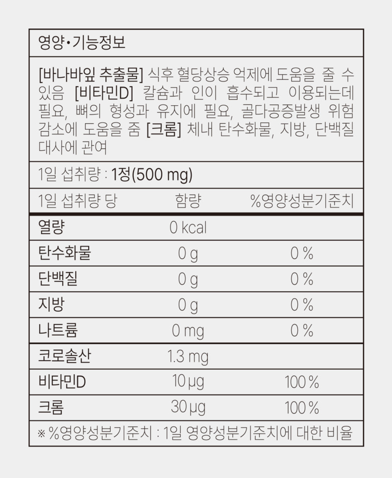 [바지오] 포켓 혈당케어 바나바 500mg X 20정 상세 18